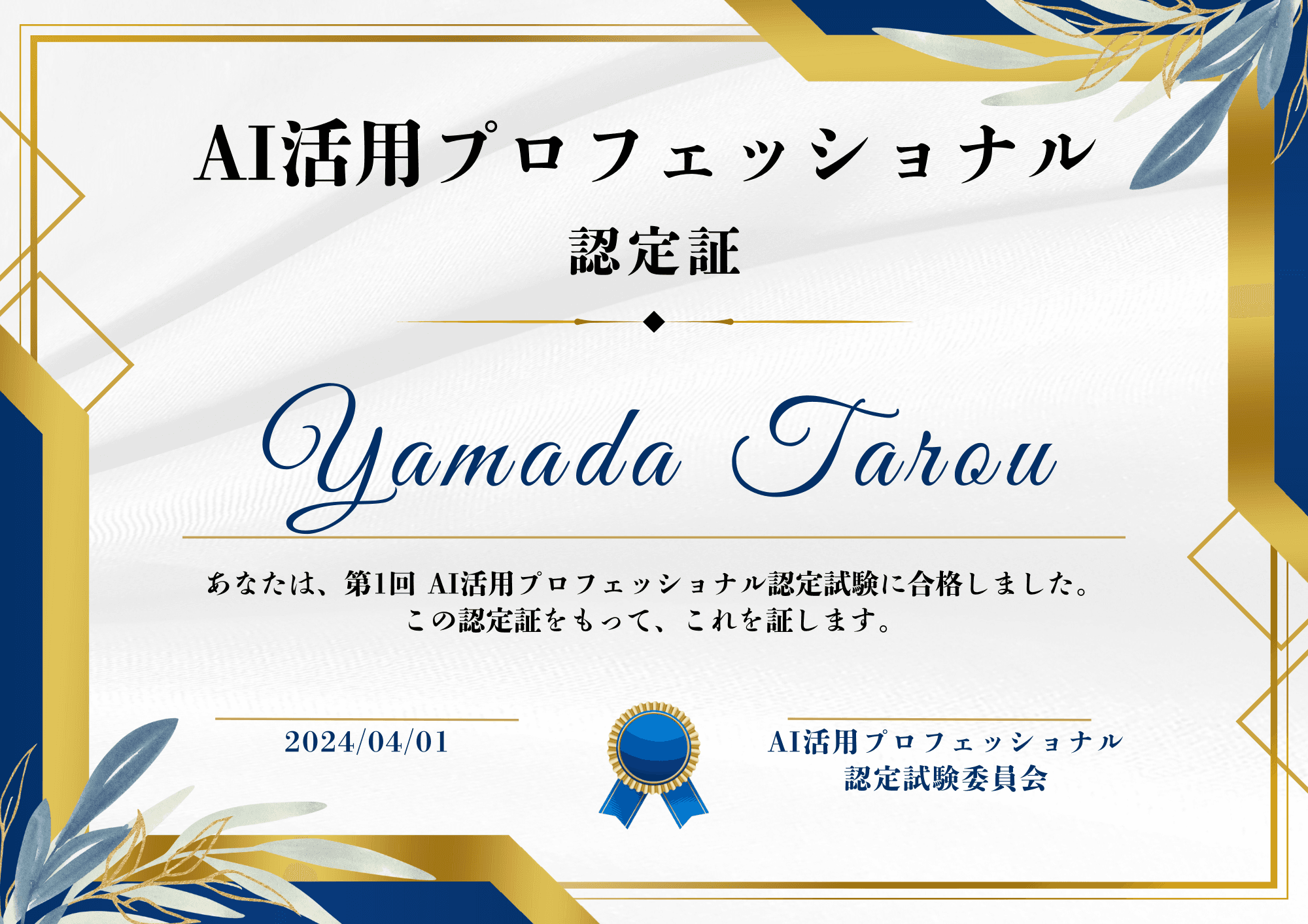 無料でAIの資格が取れる!