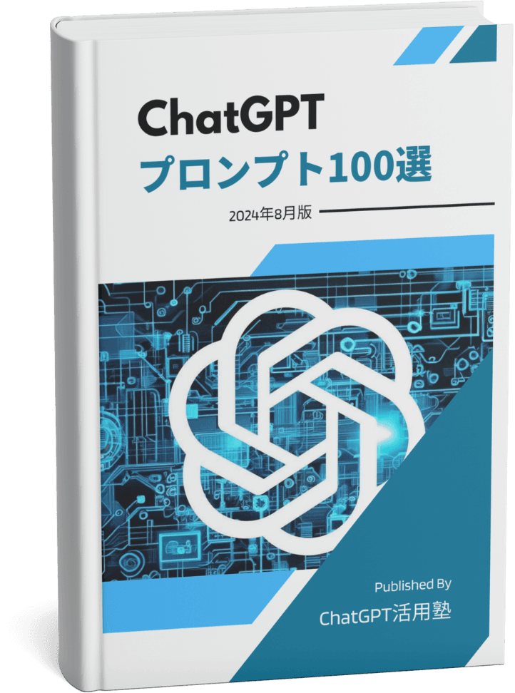 副業に使えるプロンプトブック